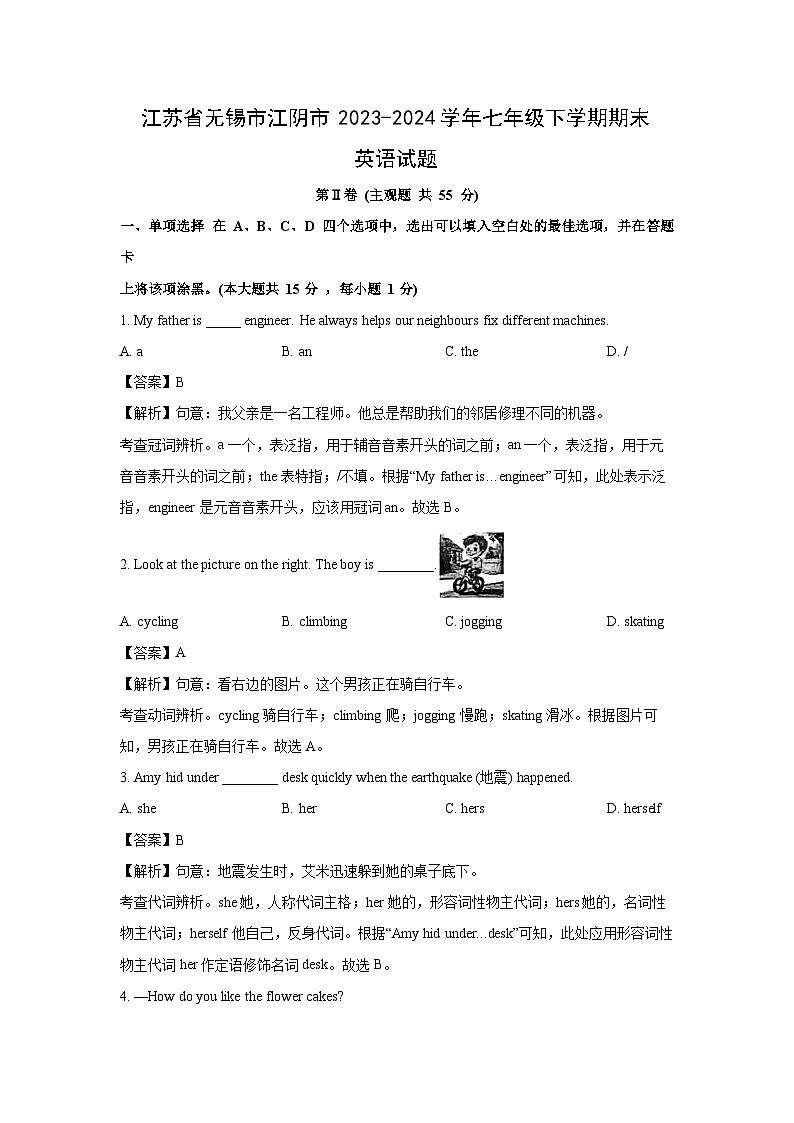 江苏省无锡市江阴市2023-2024学年七年级下学期期末(解析版)英语试卷第1页