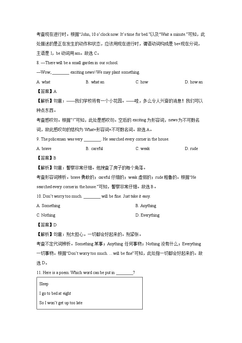 江苏省无锡市江阴市2023-2024学年七年级下学期期末(解析版)英语试卷第3页