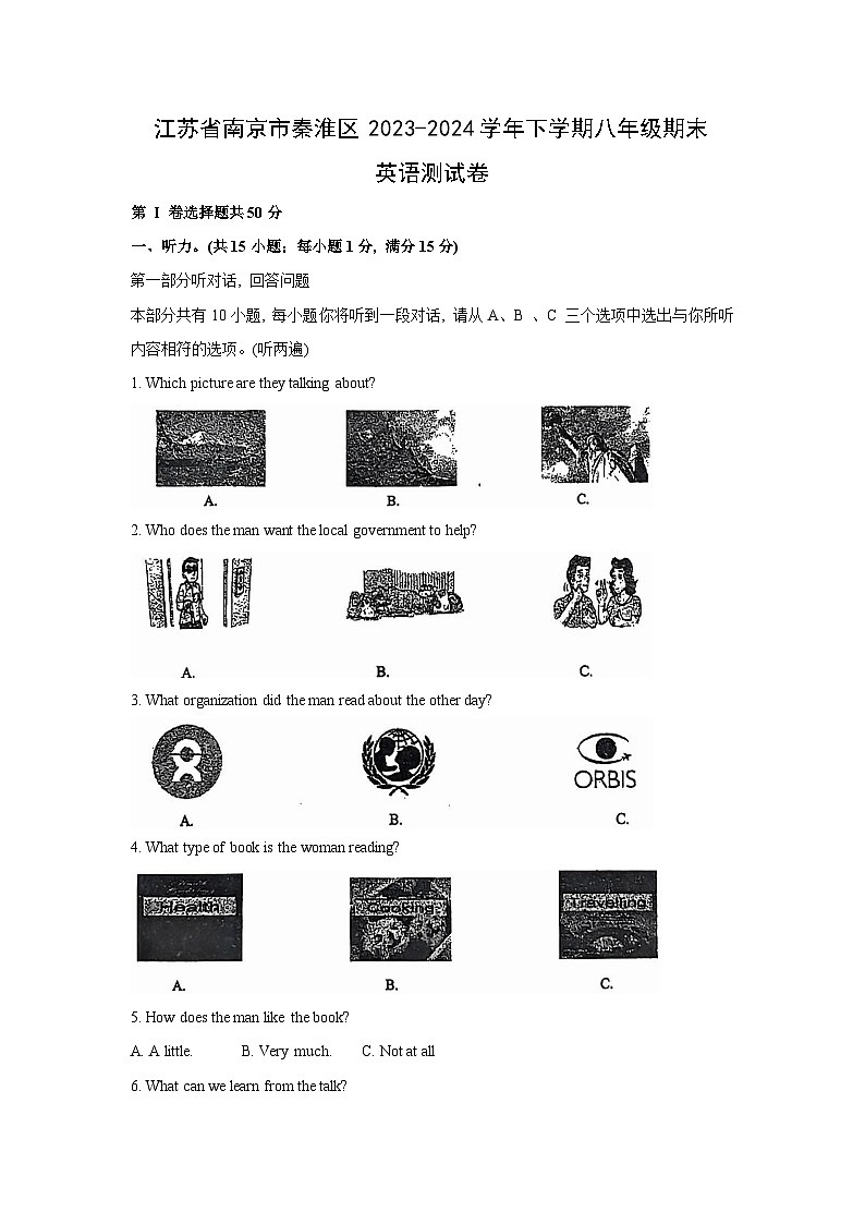 江苏省南京市秦淮区2023-2024学年下学期八年级期末英语试卷(解析版)01