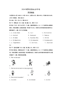 2024年四川省凉山州中考真题英语试卷(解析版)