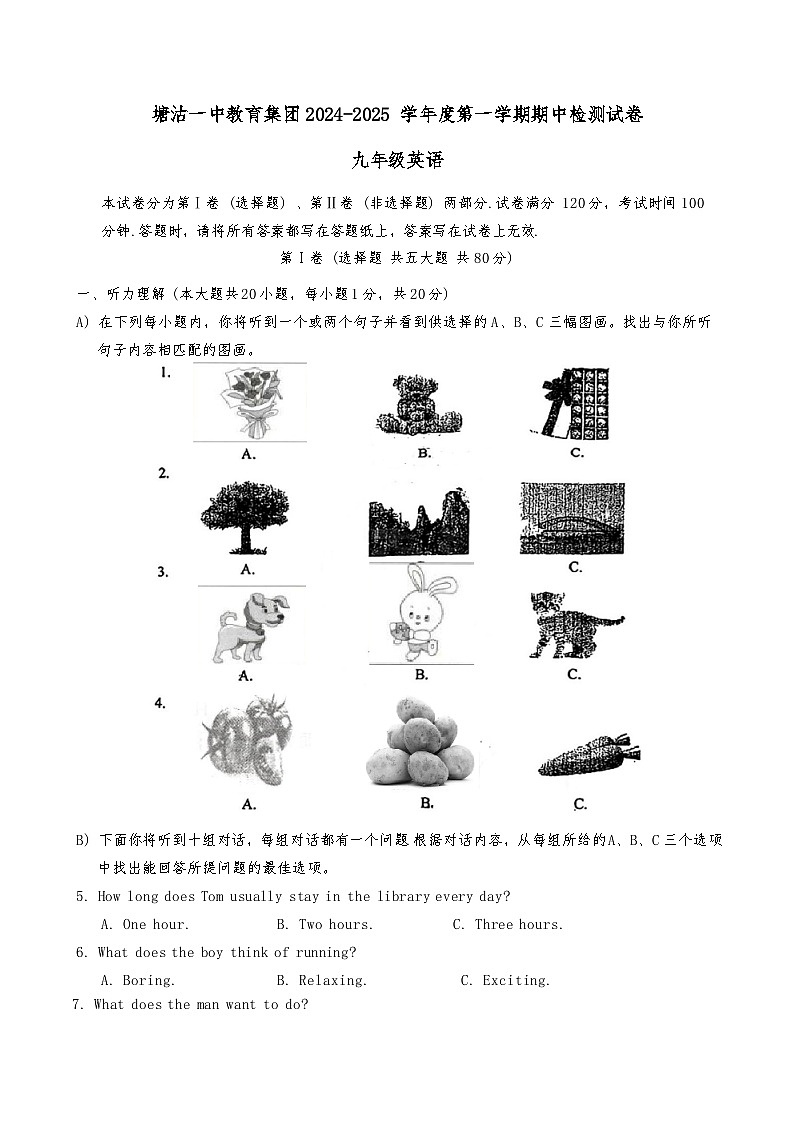 天津市滨海新区塘沽第一中学2024-2025学年九年级上学期11月期中英语试题第1页