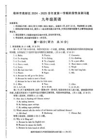 陕西省榆林市高新区2024-2025学年上学期九年级期中考试英语题