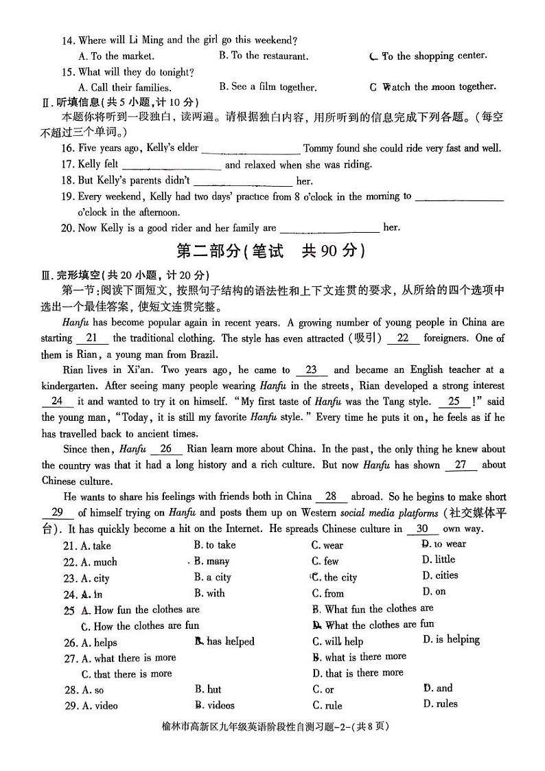 陕西省榆林市高新区2024-2025学年上学期九年级期中考试英语题第2页