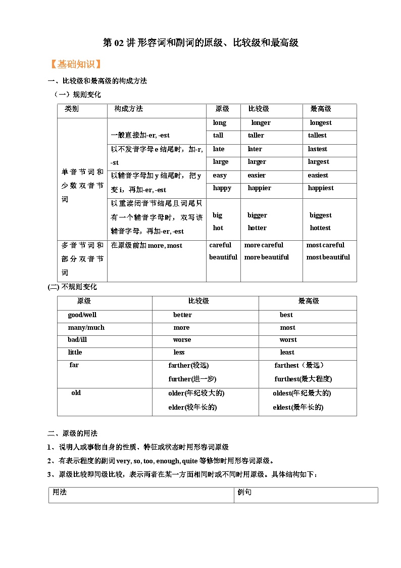 人教版初中英语八年级（上）寒假第02讲 形容词和副词的原级、比较级和最高级 学案