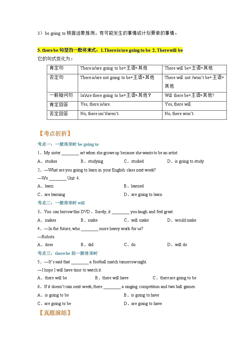 人教版初中英语八年级(上)寒假第03讲 一般将来时 学案第2页