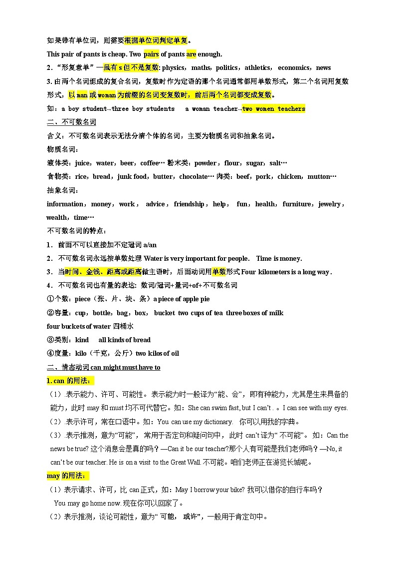 人教版初中英语八年级(上)寒假第05讲 名词和情态动词 学案第2页