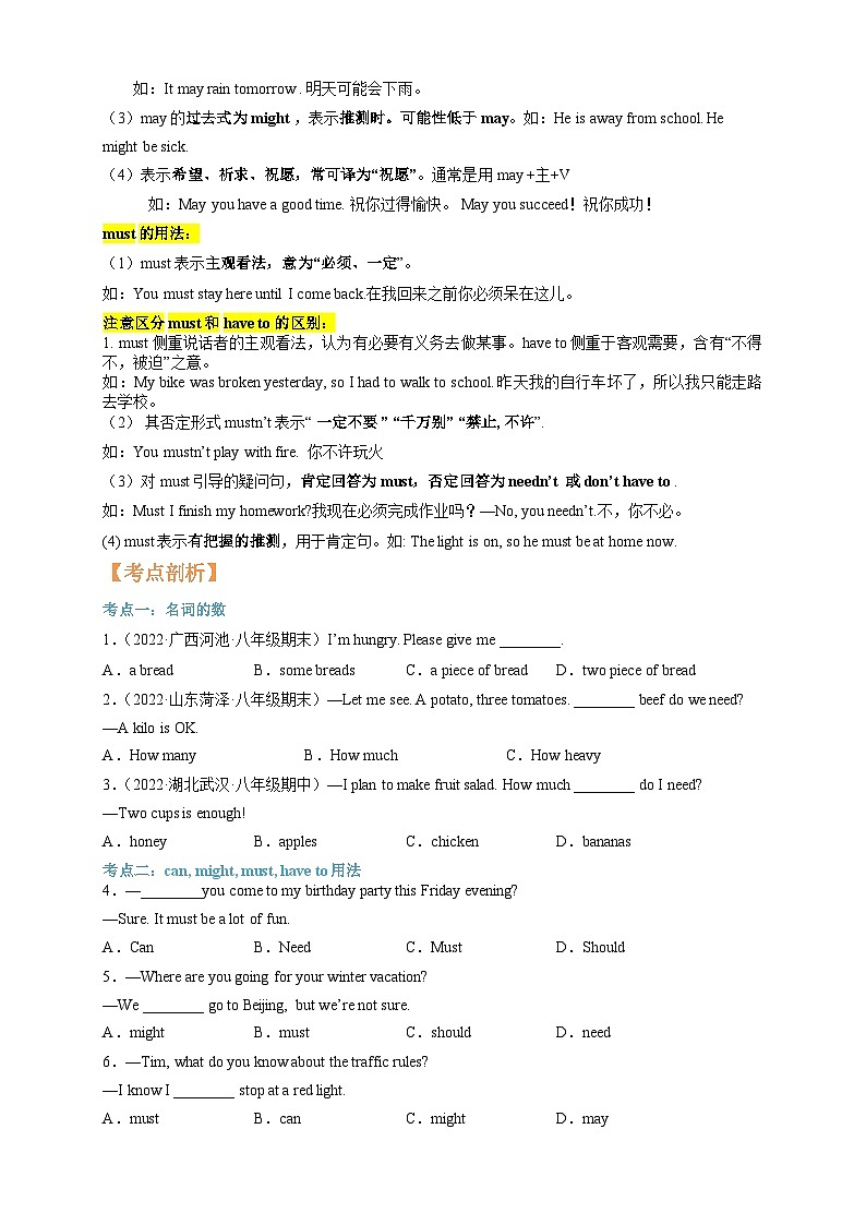 人教版初中英语八年级(上)寒假第05讲 名词和情态动词 学案第3页