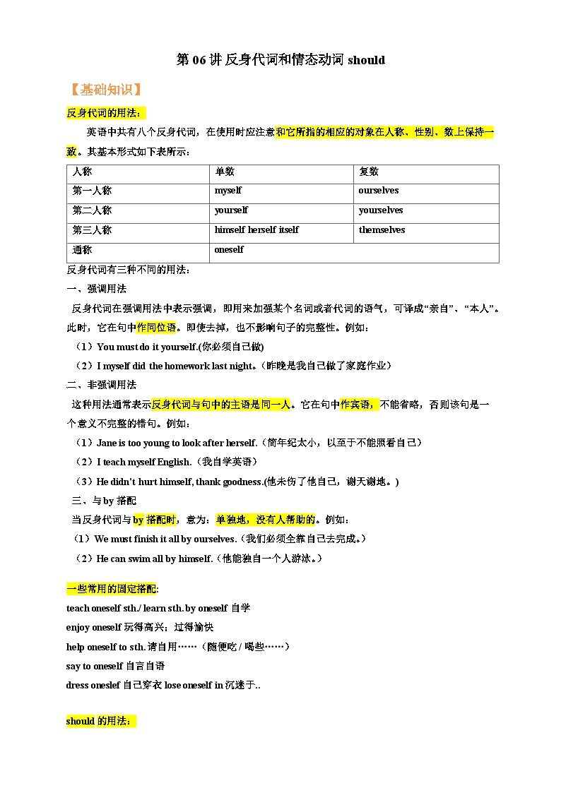 人教版初中英语八年级（上）寒假第06讲 反身代词和情态动词should  学案