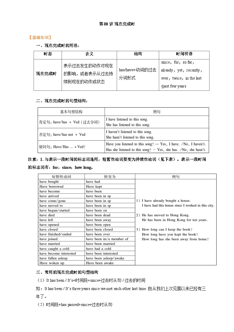 人教版初中英语八年级（上）寒假第08讲 现在完成时 学案