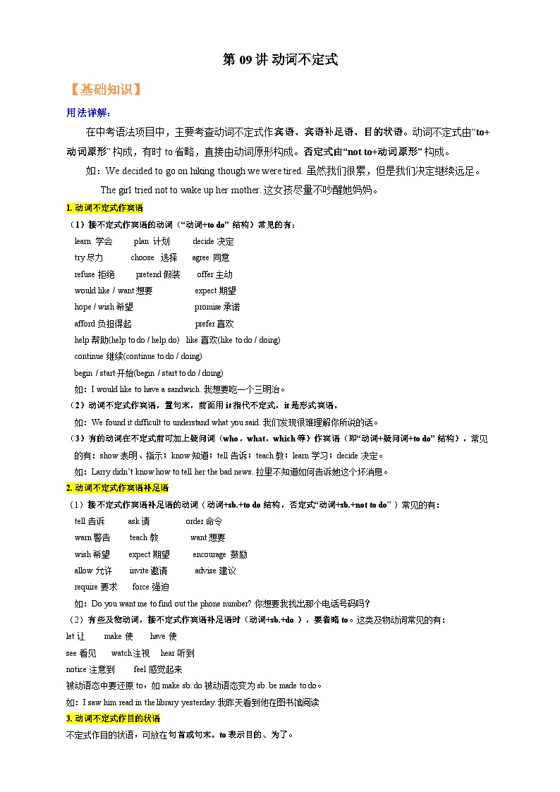 人教版初中英语八年级（上）寒假第09讲 动词不定式 学案