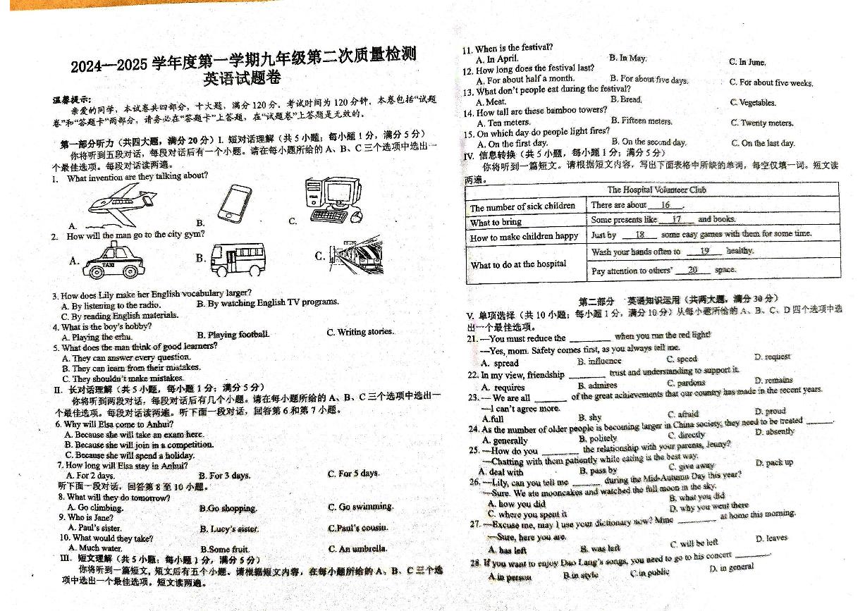 安徽省亳州市蒙城县联考2024-2025学年九年级上学期11月月考英语试题