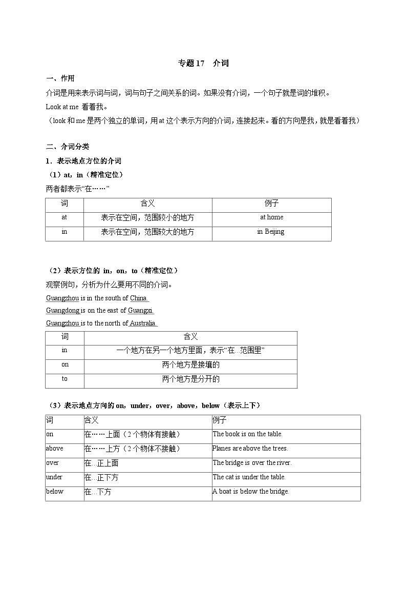 专题17 介词-备战2025年中考英语语法专项突破与提升训练