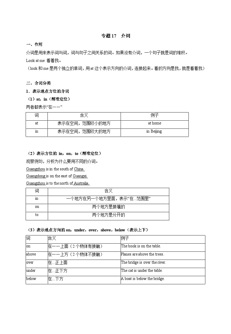 专题17 介词-备战2025年中考英语语法专项突破与提升训练第1页