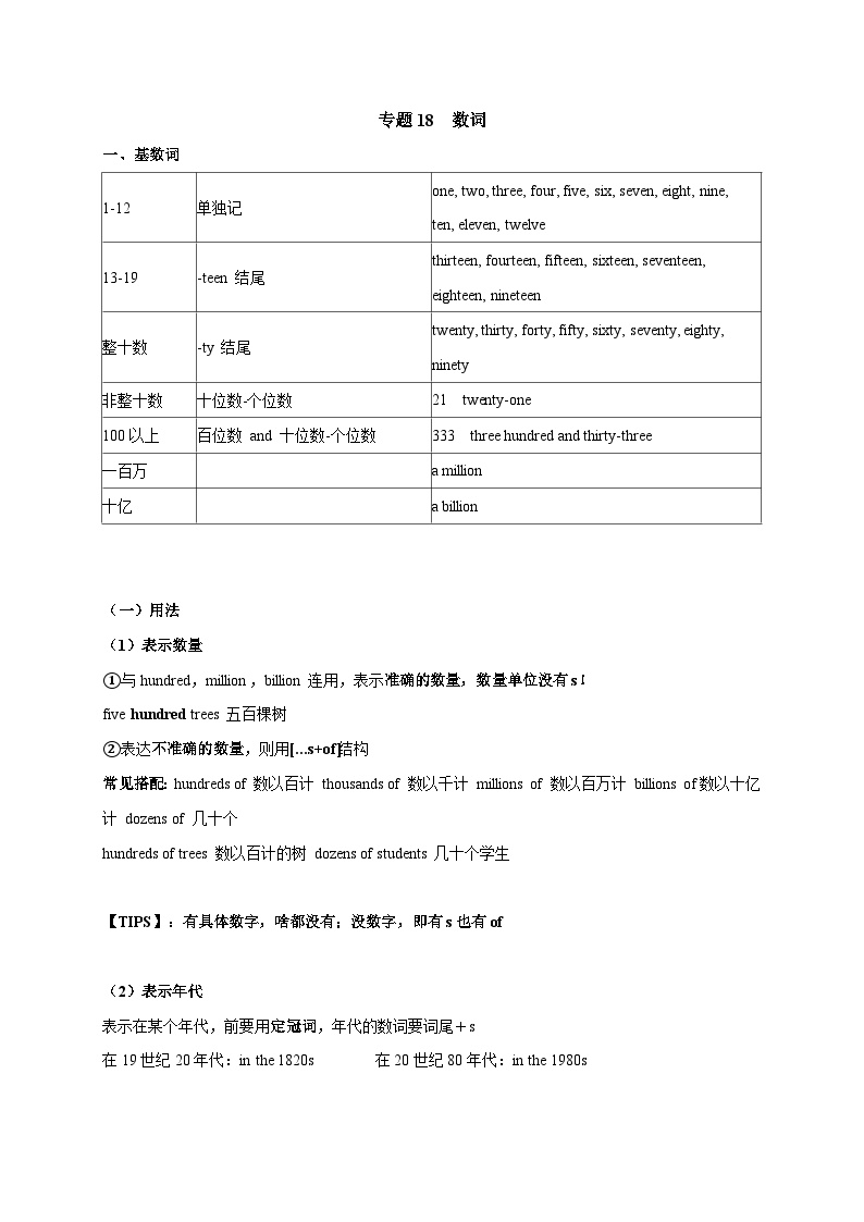 专题18 数词-备战2025年中考英语语法专项突破与提升训练