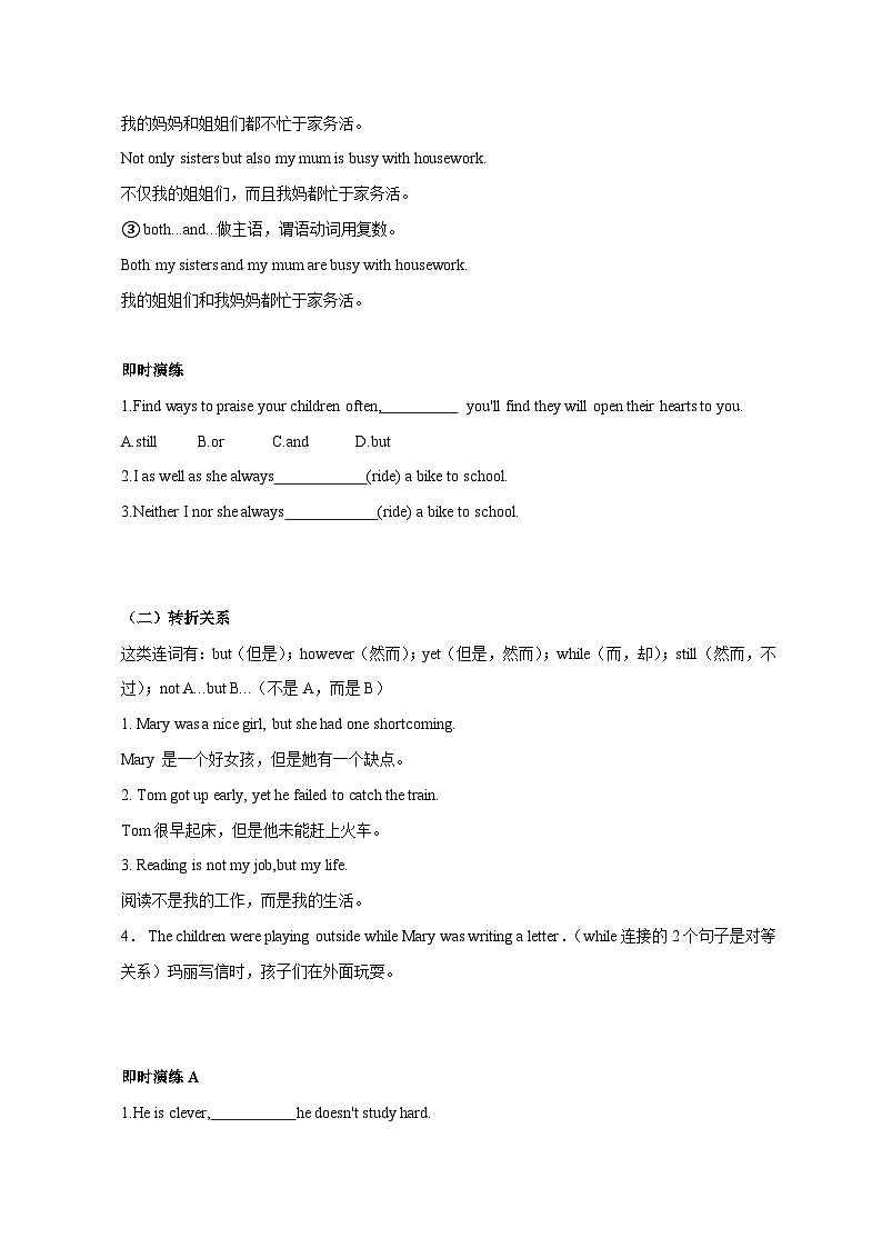 专题20 连词-备战2025年中考英语语法专项突破与提升训练第2页