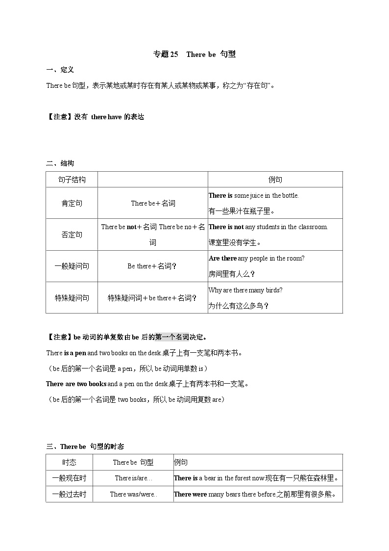 专题25 There be句型-备战2025年中考英语语法专项突破与提升训练