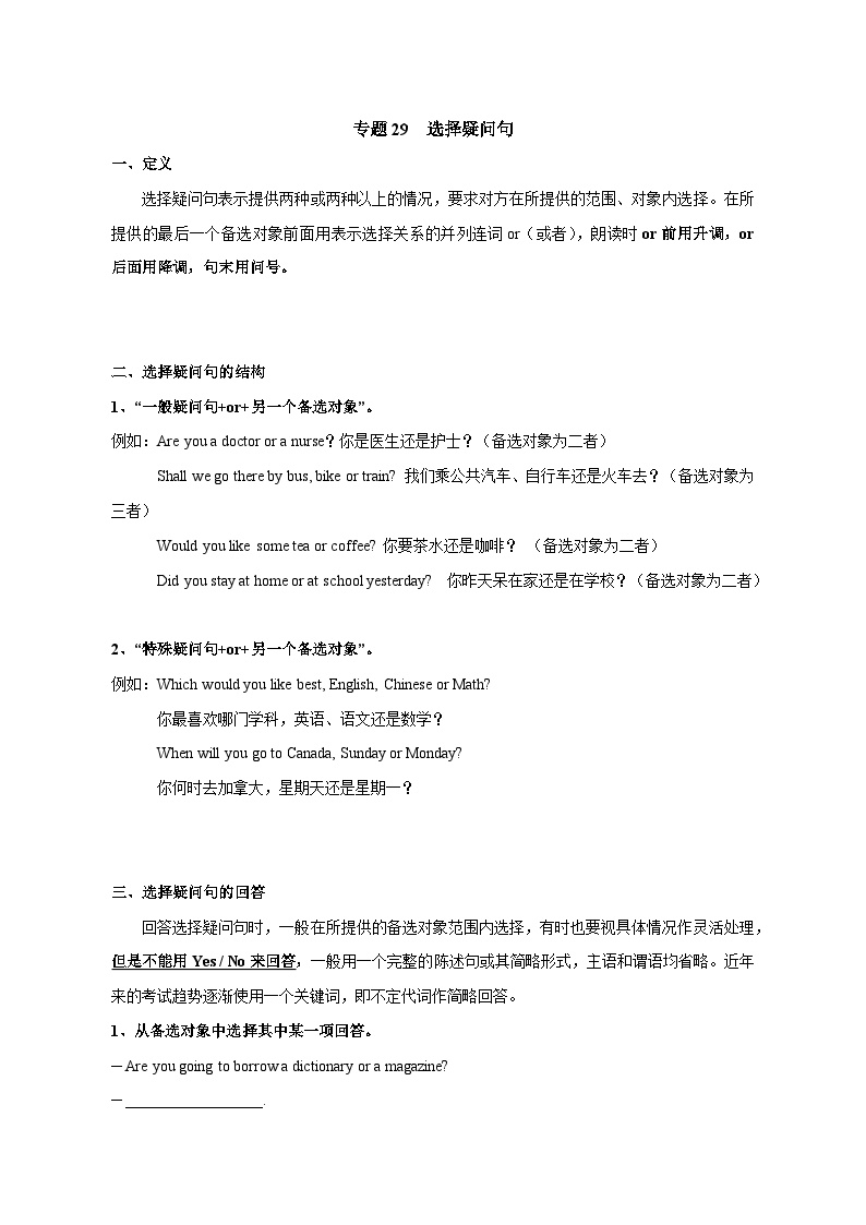 专题29 选择疑问句-备战2025年中考英语语法专项突破与提升训练