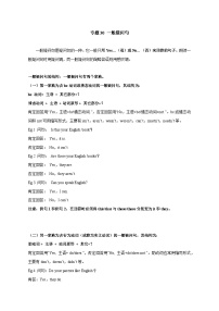 专题30 一般疑问句-备战2025年中考英语语法专项突破与提升训练