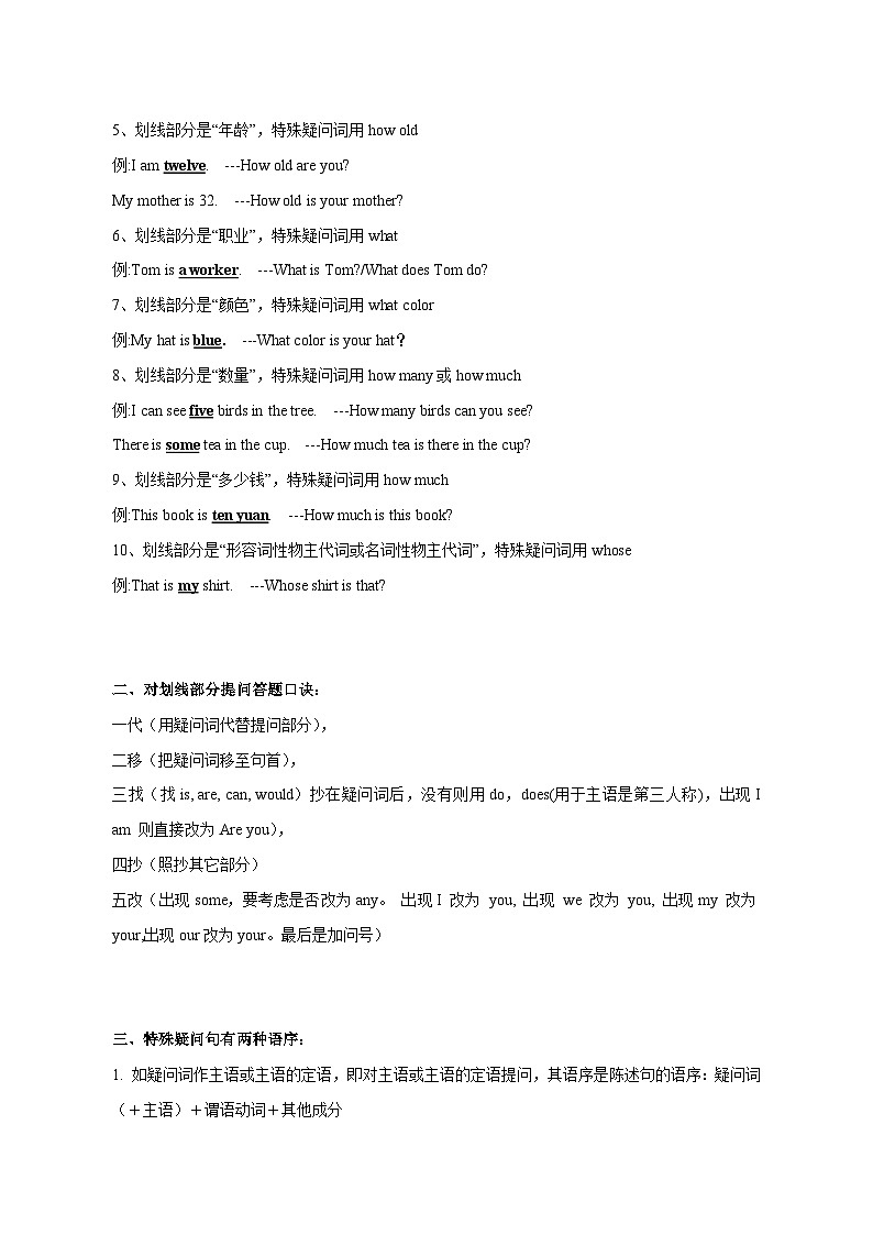 专题31 特殊疑问句-备战2025年中考英语语法专项突破与提升训练第2页