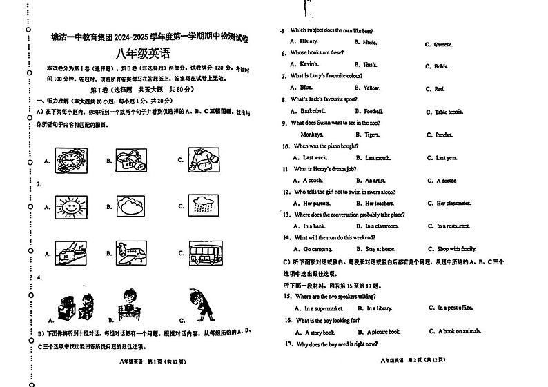 天津市塘沽一中2024-2025学年八年级上学期期中考试英语试卷01