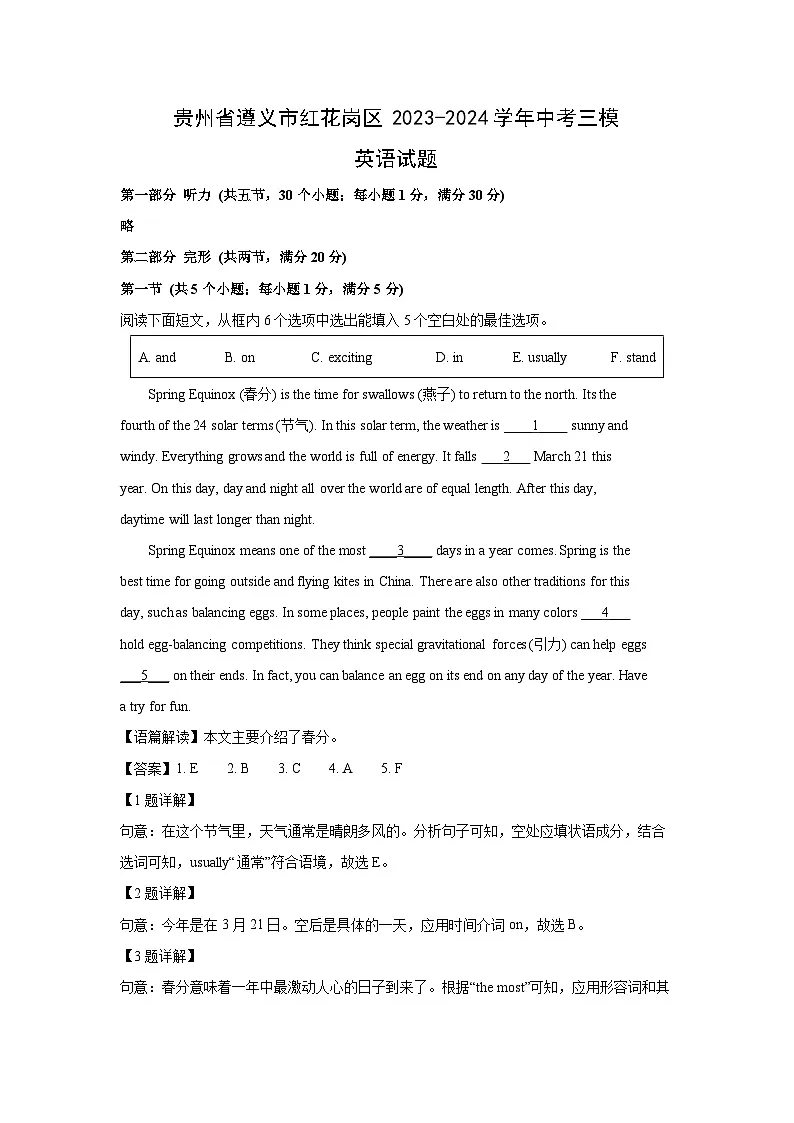 贵州省遵义市红花岗区2023-2024学年中考三模英语试卷(解析版)第1页