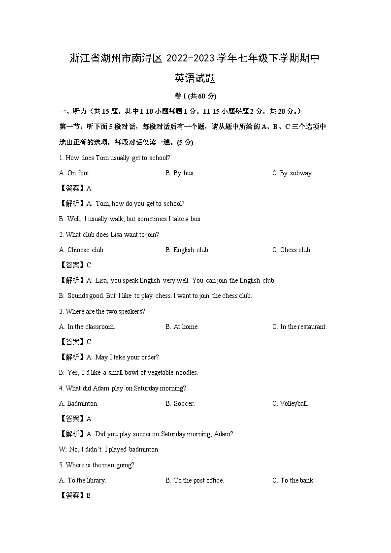 浙江省湖州市南浔区2022-2023学年七年级下学期期中英语试卷(解析版)