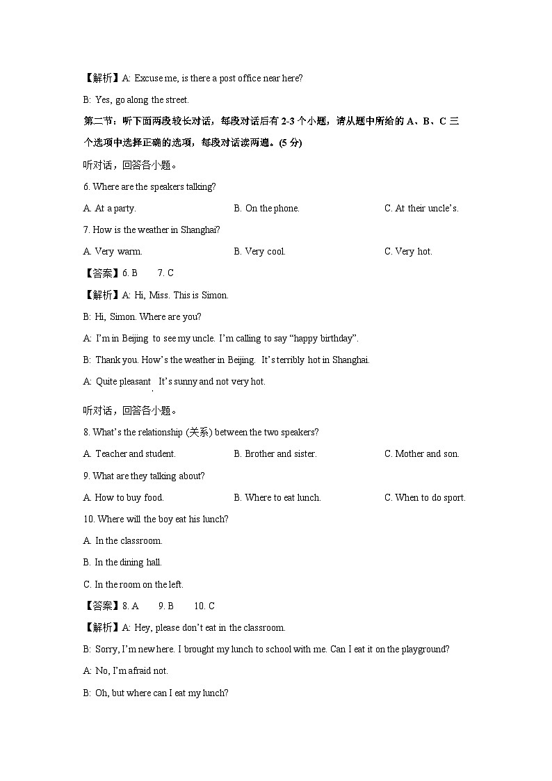 浙江省湖州市南浔区2022-2023学年七年级下学期期中英语试卷(解析版)第2页
