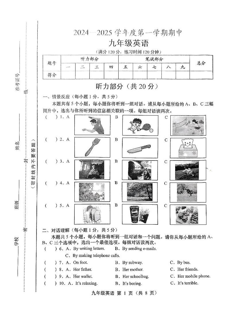 九年级英语试卷第1页