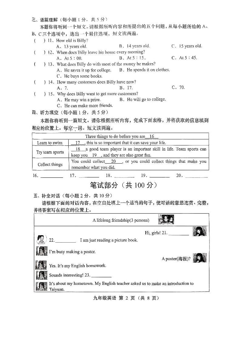 九年级英语试卷第2页