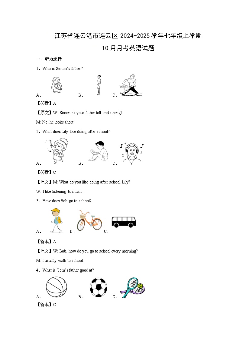 江苏省连云港市连云区2024-2025学年七年级上学期10月月考英语试卷(解析版)