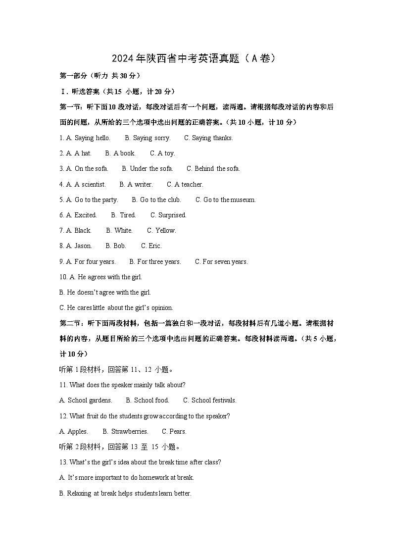 2024年陕西省中考真题(A卷)英语试卷(解析版)第1页