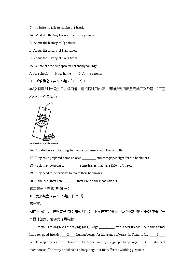 2024年陕西省中考真题(A卷)英语试卷(解析版)第2页