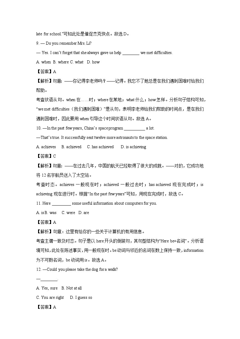 吉林省长春市朝阳区2022-2023学年八年级下学期期末英语试卷(解析版)03