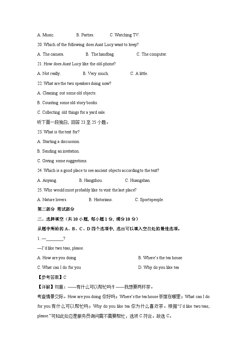 2024年湖北省武汉市中考真题英语试卷(解析版)第3页