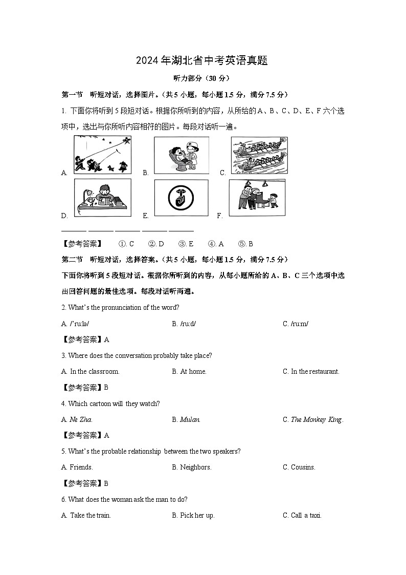 2024年湖北省中考真题英语试卷(解析版)第1页