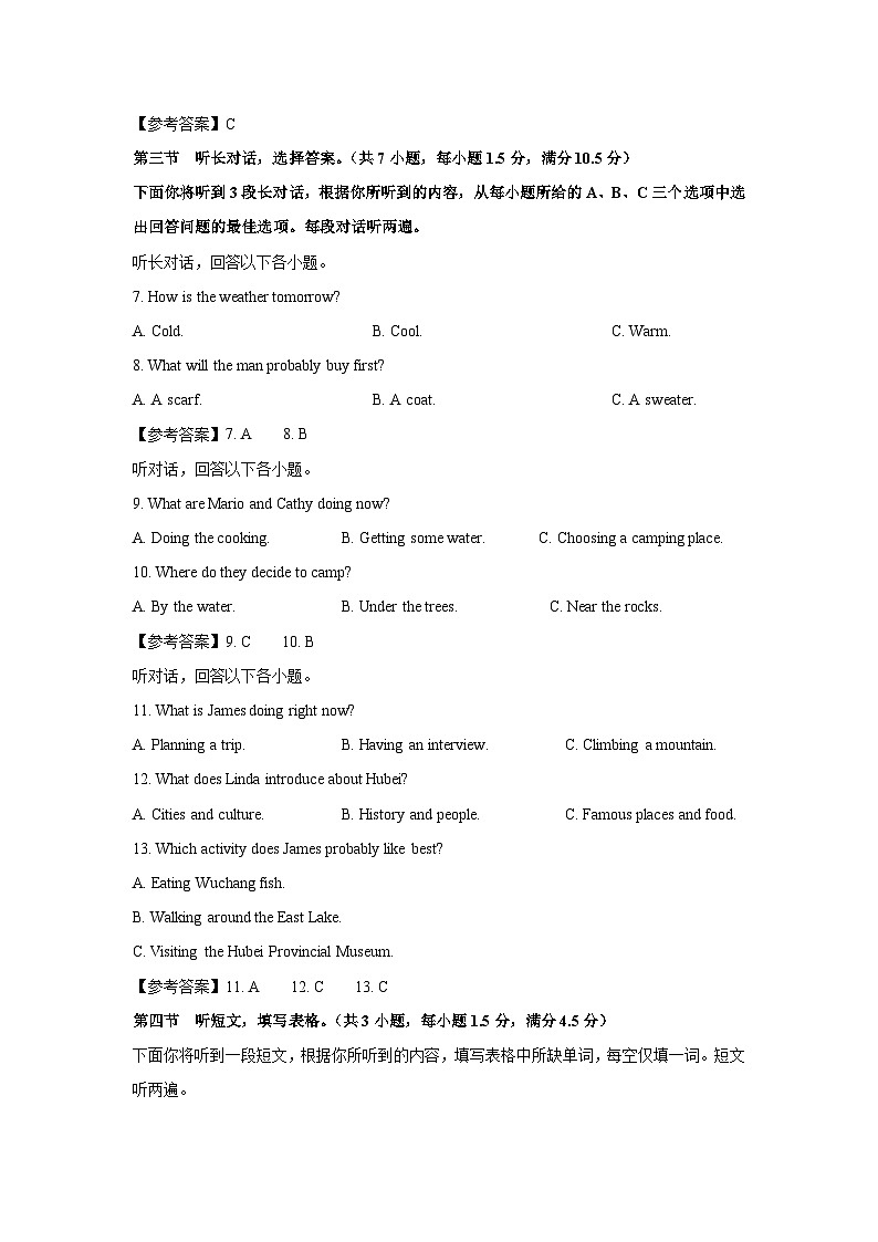 2024年湖北省中考真题英语试卷(解析版)第2页