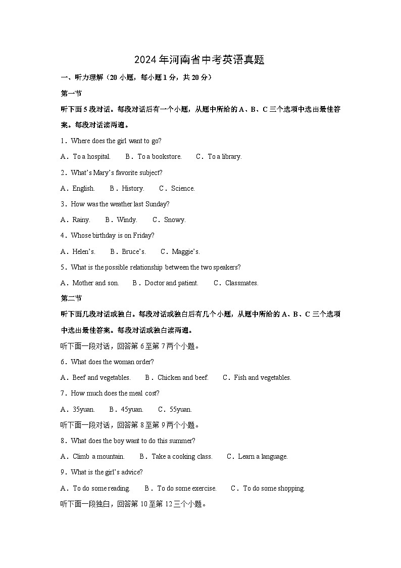 2024年河南省中考真题英语试卷(解析版)第1页