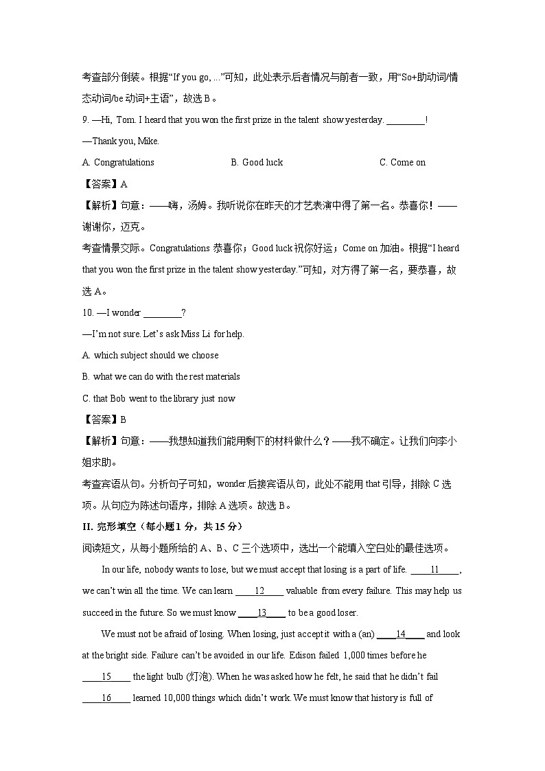 2024年黑龙江省齐齐哈尔市中考真题英语试卷(解析版)第3页