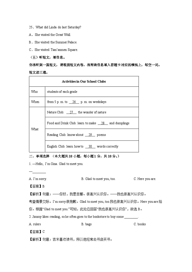 2024年广西中考真题英语试卷(解析版)03