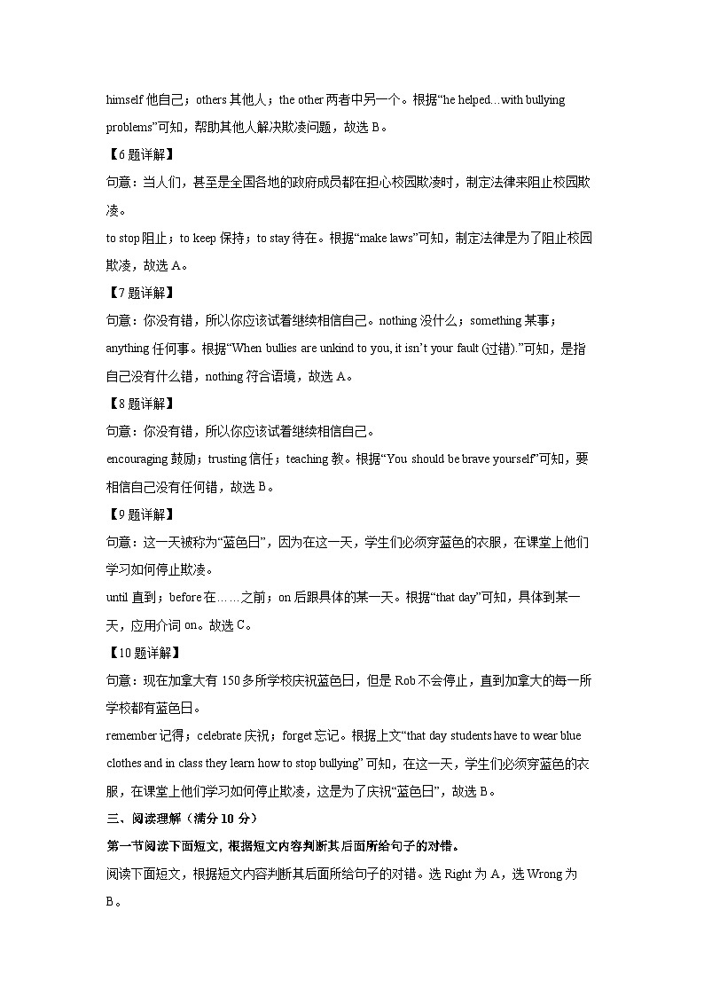 山东省聊城市东昌府区2023-2024学年2校联考中考二模英语试卷(解析版)第3页