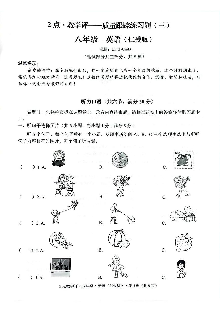 云南省保山市腾冲市实验学校2023-2024学年八年级上学期12月期末英语试题