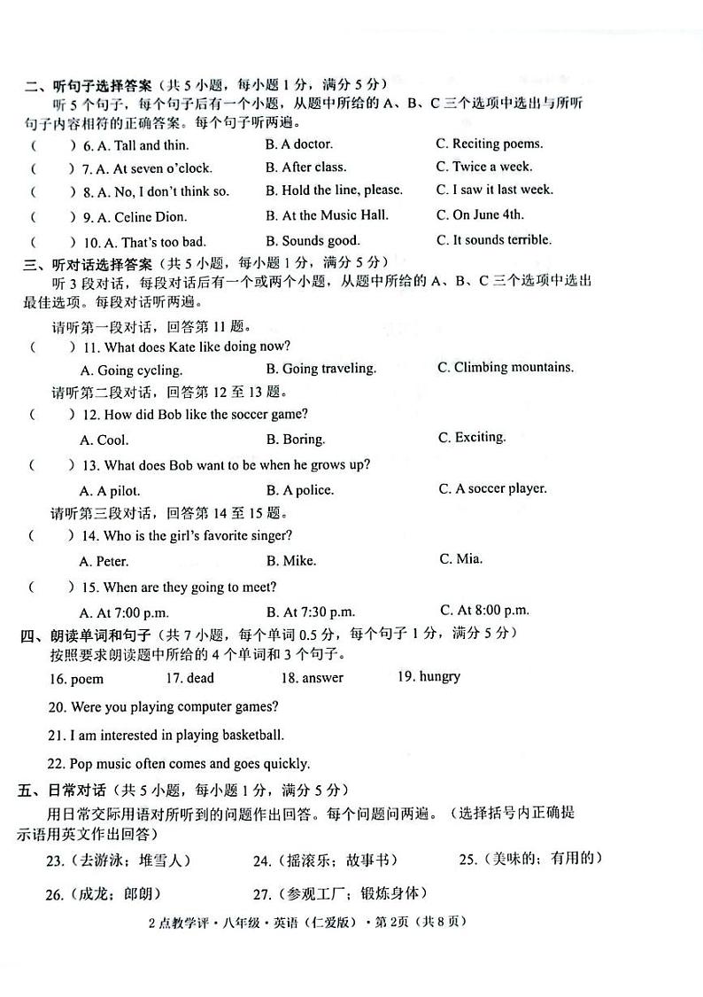 云南省保山市腾冲市实验学校2023-2024学年八年级上学期12月期末英语试题02