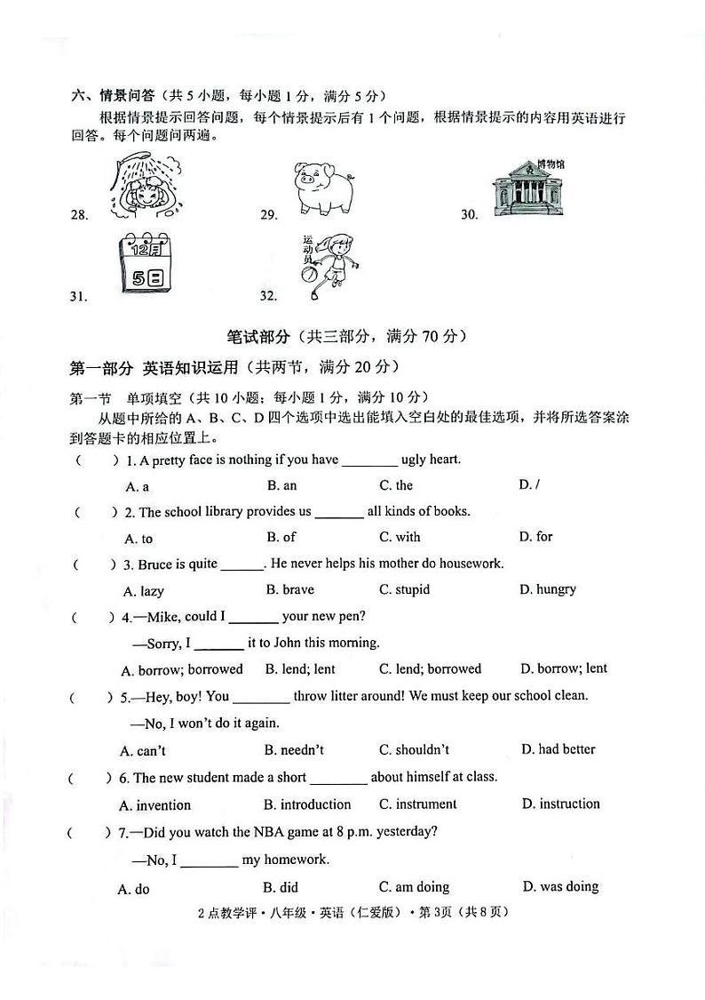 云南省保山市腾冲市实验学校2023-2024学年八年级上学期12月期末英语试题03