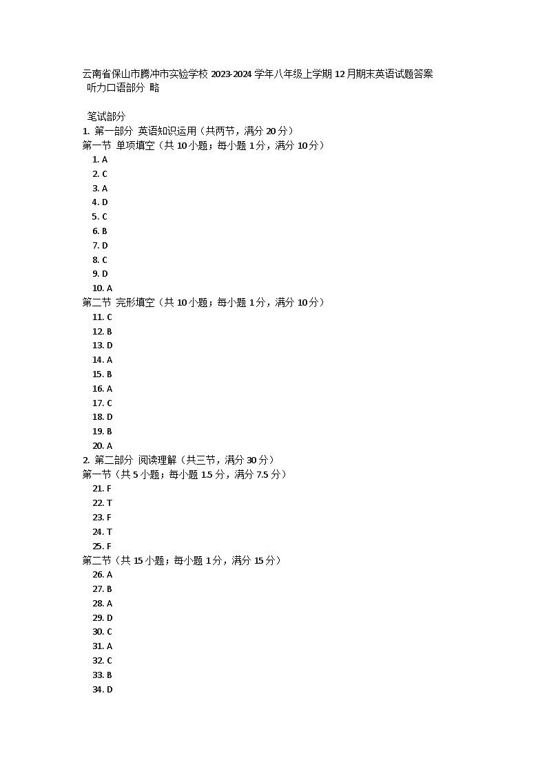 云南省保山市腾冲市实验学校2023-2024学年八年级上学期12月期末英语试题01