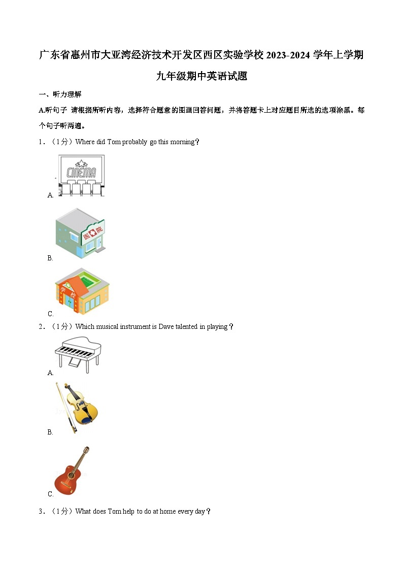 广东省惠州市大亚湾经济技术开发区西区实验学校2023-2024学年上学期九年级期中英语试题第1页