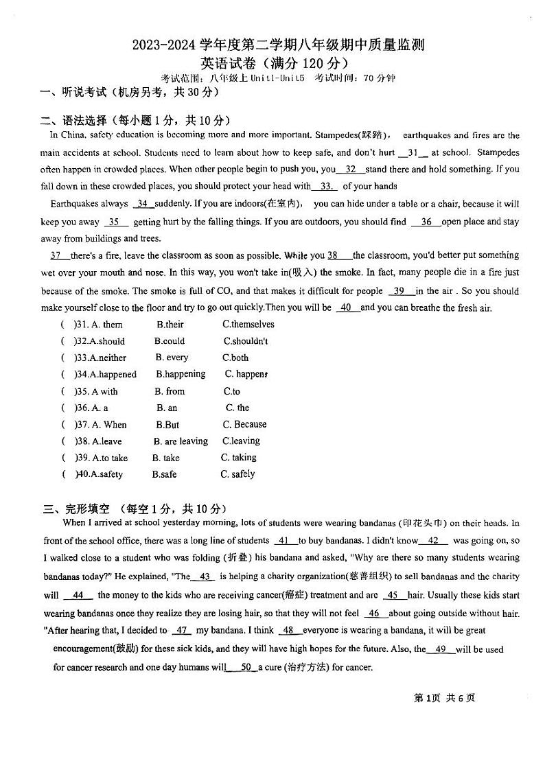 广东省珠海市香洲区2023-2024学年八年级下学期4月期中英语试题第1页