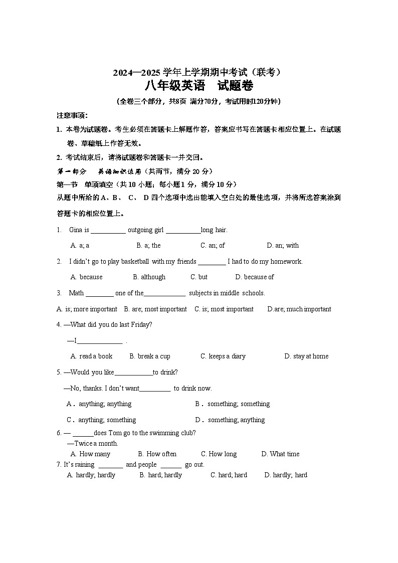 8上期中考试题卷第1页