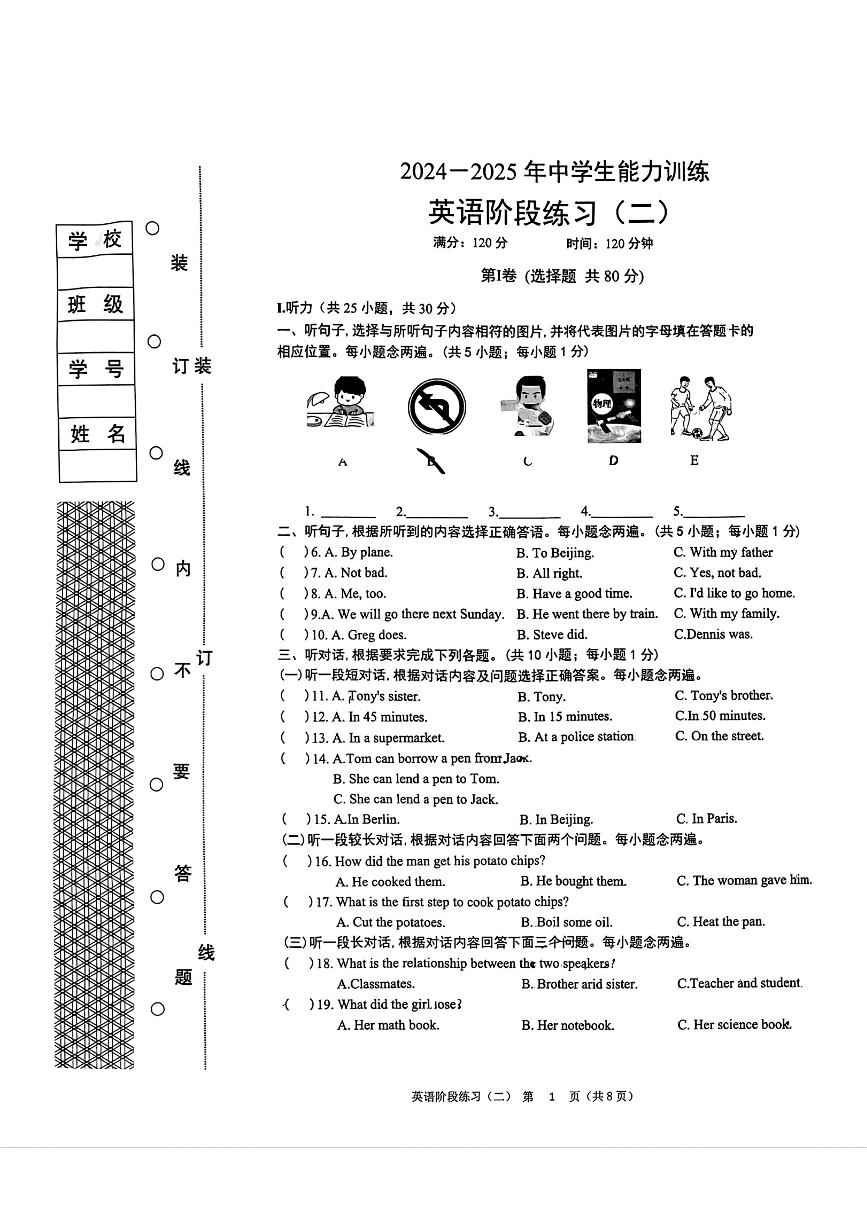 辽宁省铁岭市2024-2025学年九年级上学期10月月考英语试题