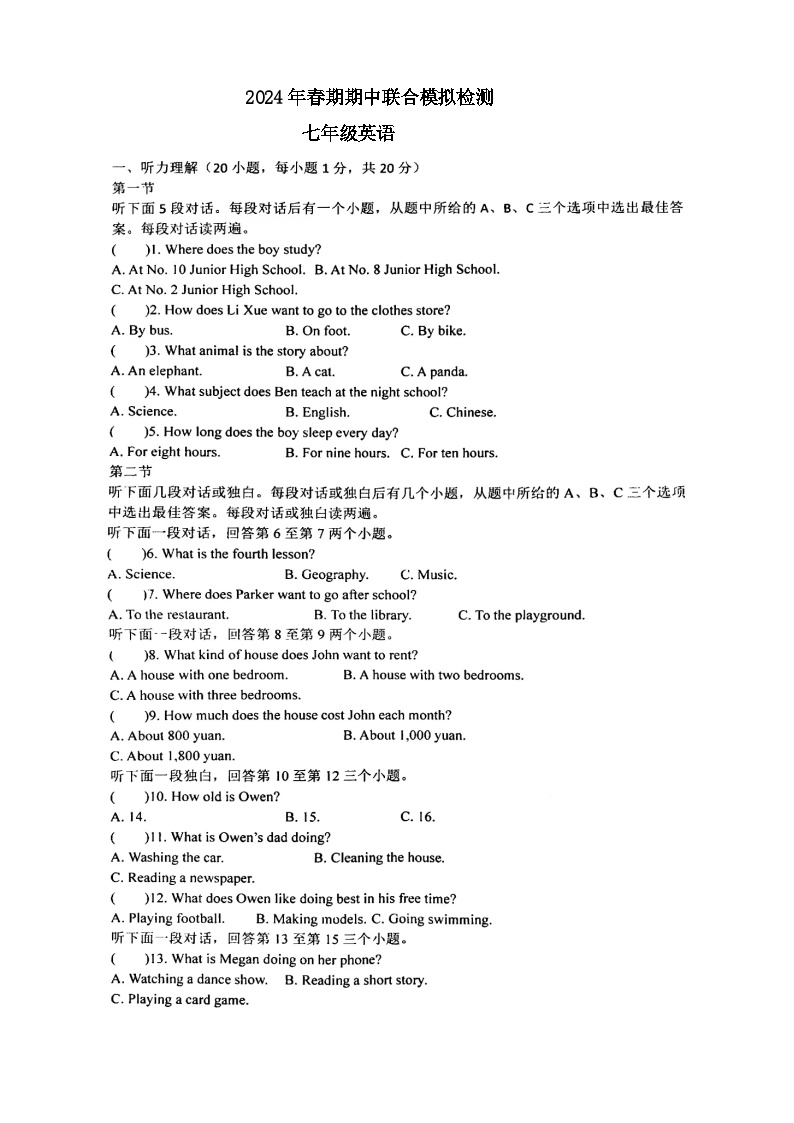 河南省南阳市名校联考2023-2024学年七年级下学期4月期中考试英语试题