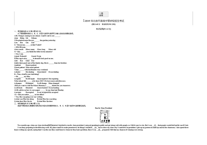 2019北京中考英语试卷+答案+解析(word整理版)01